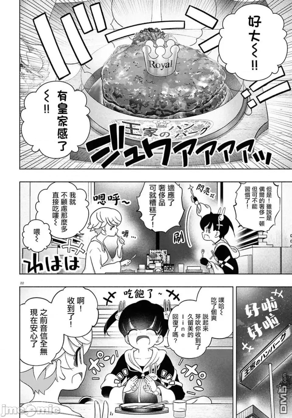 FX战士久留美 FX战士久留美 43 第22页