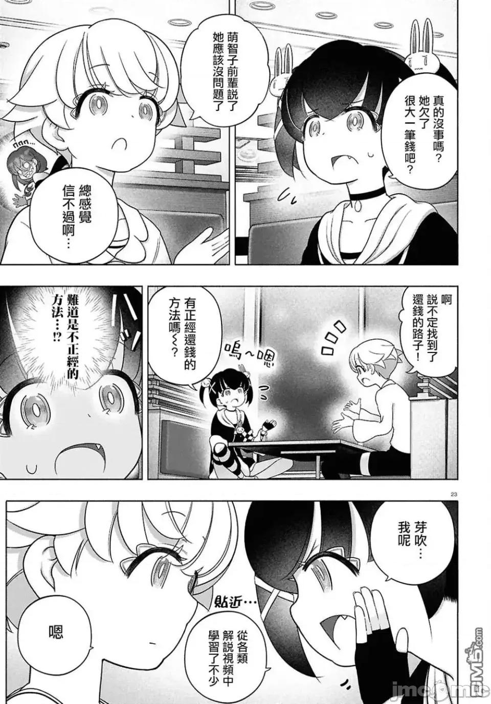 FX战士久留美 FX战士久留美 43 第23页