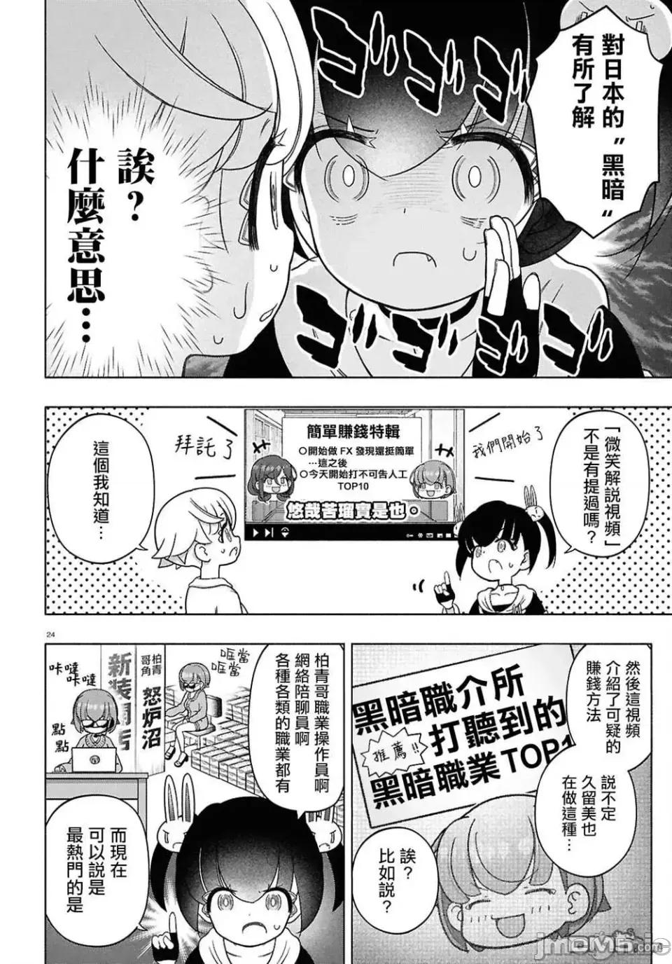 FX战士久留美 FX战士久留美 43 第24页