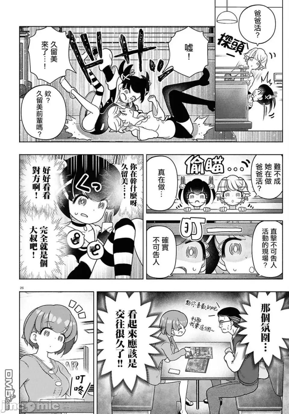 FX战士久留美 FX战士久留美 43 第26页