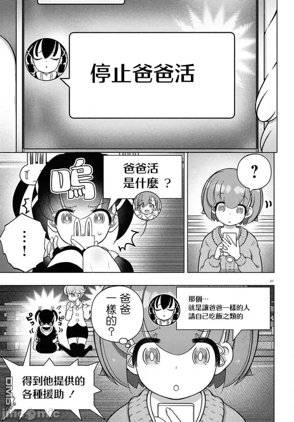FX战士久留美 FX战士久留美 43 第27页