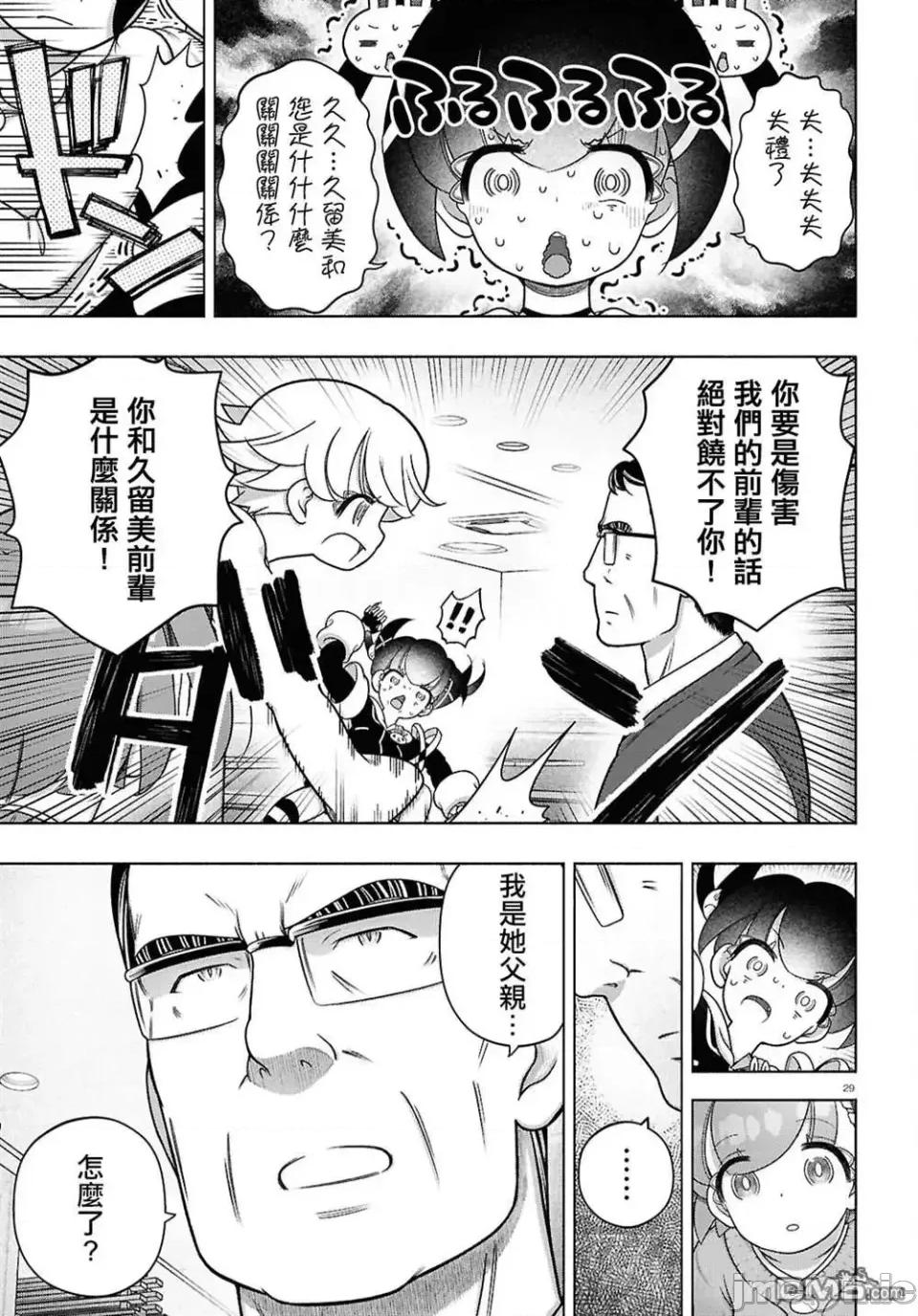 FX战士久留美 FX战士久留美 43 第29页