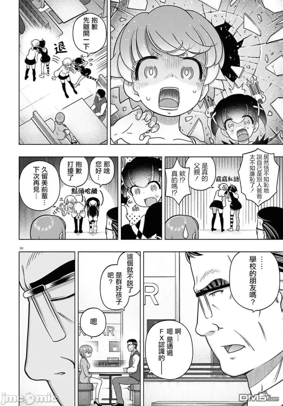 FX战士久留美 FX战士久留美 43 第30页