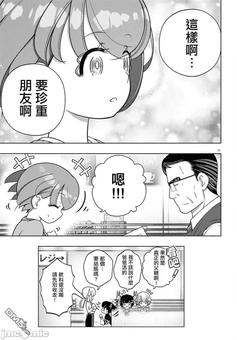 FX战士久留美 FX战士久留美 43 第31页