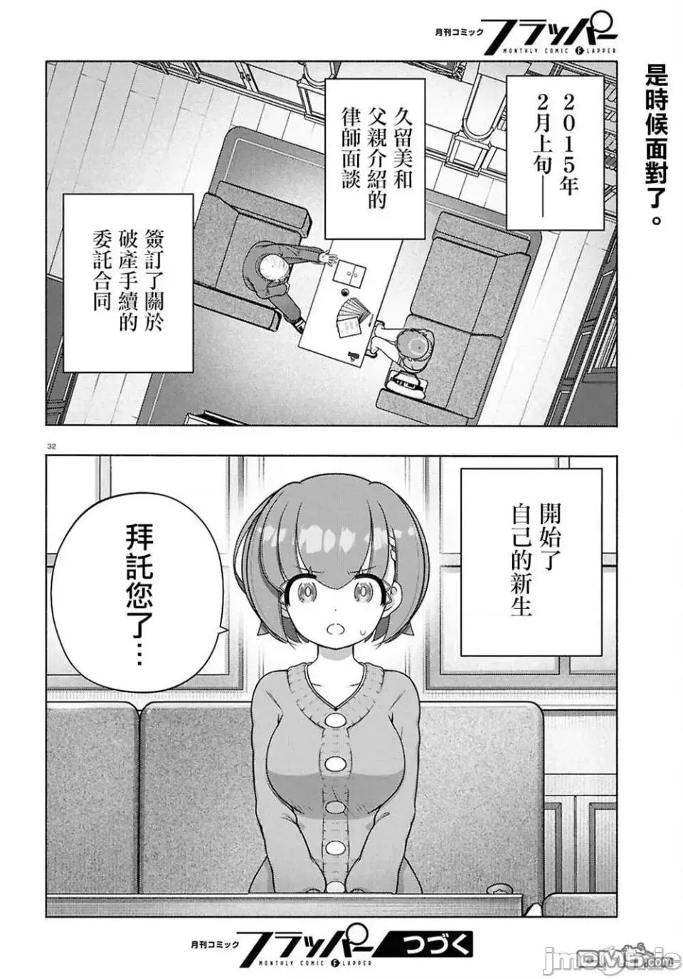 FX战士久留美 FX战士久留美 43 第32页