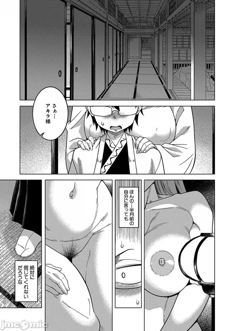 教祖サマの作り方 [高津] 教祖サマの作り方 [DL版] 第4页