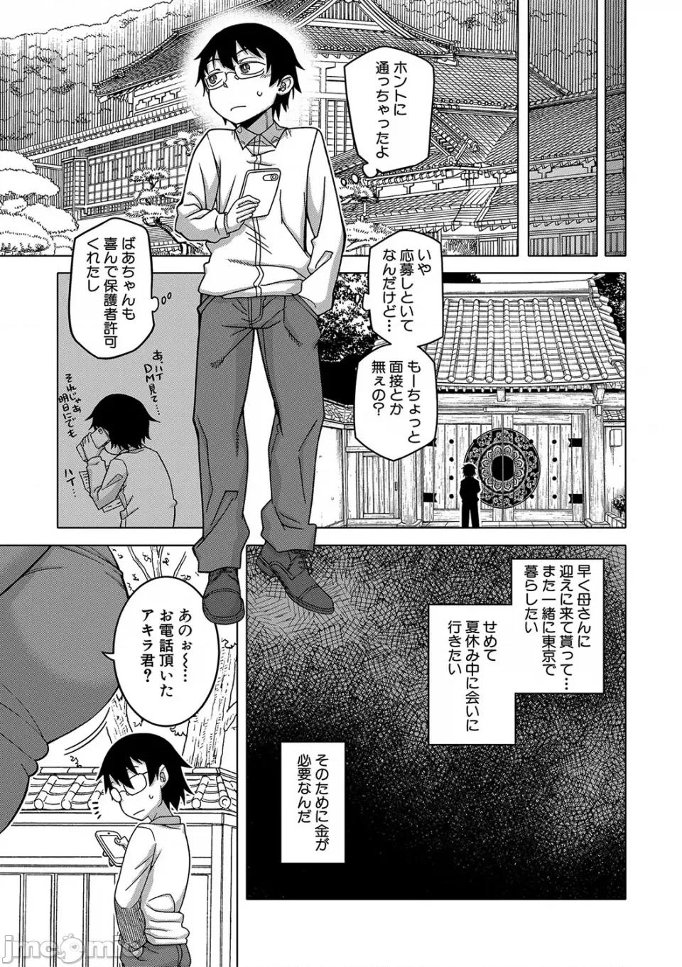 教祖サマの作り方 [高津] 教祖サマの作り方 [DL版] 第10页