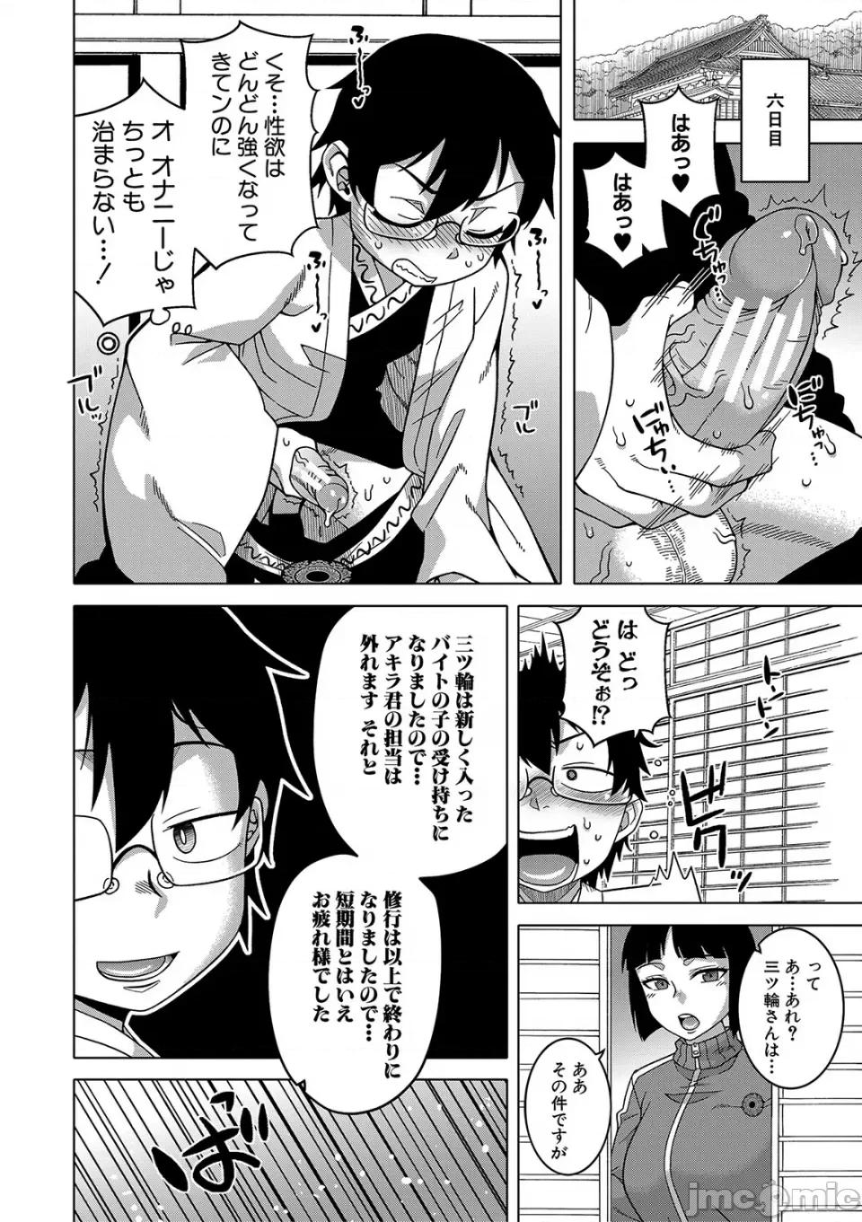 教祖サマの作り方 [高津] 教祖サマの作り方 [DL版] 第29页