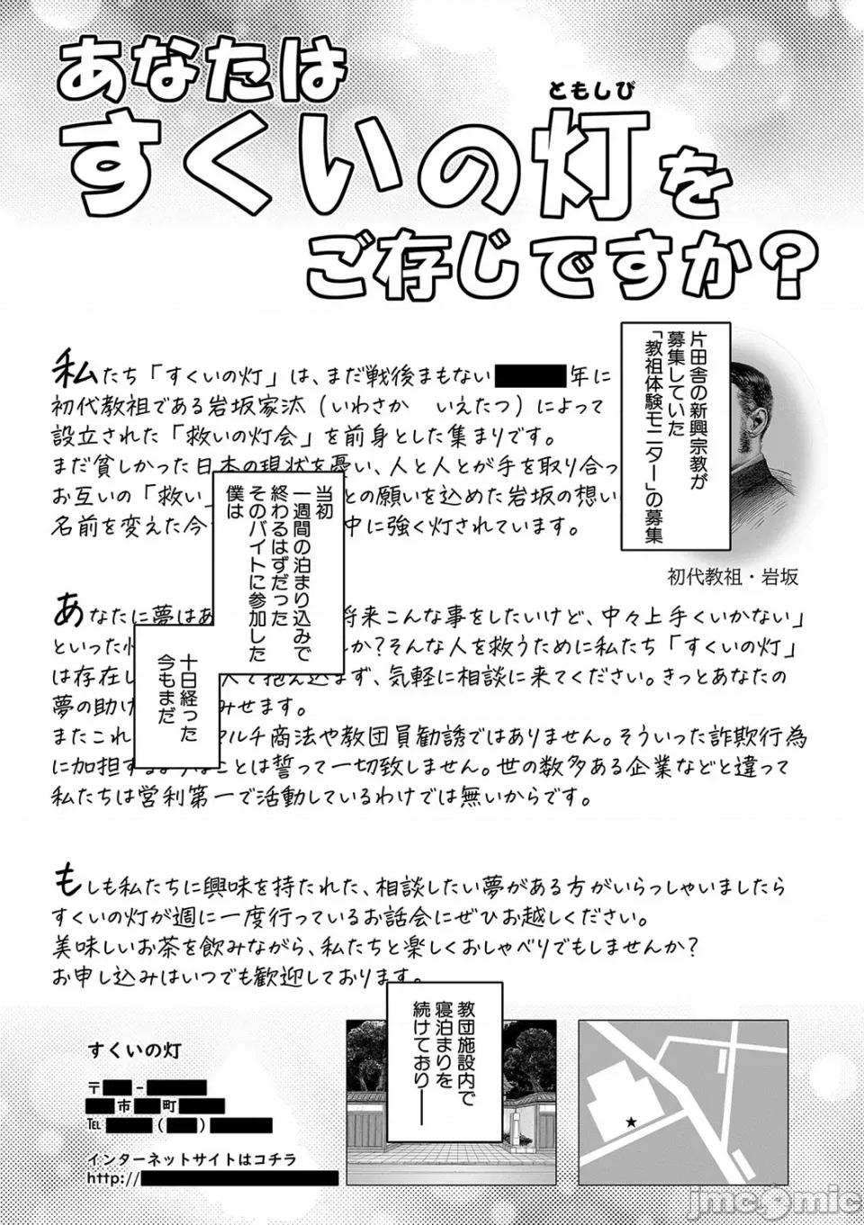 教祖サマの作り方 [高津] 教祖サマの作り方 [DL版] 第46页