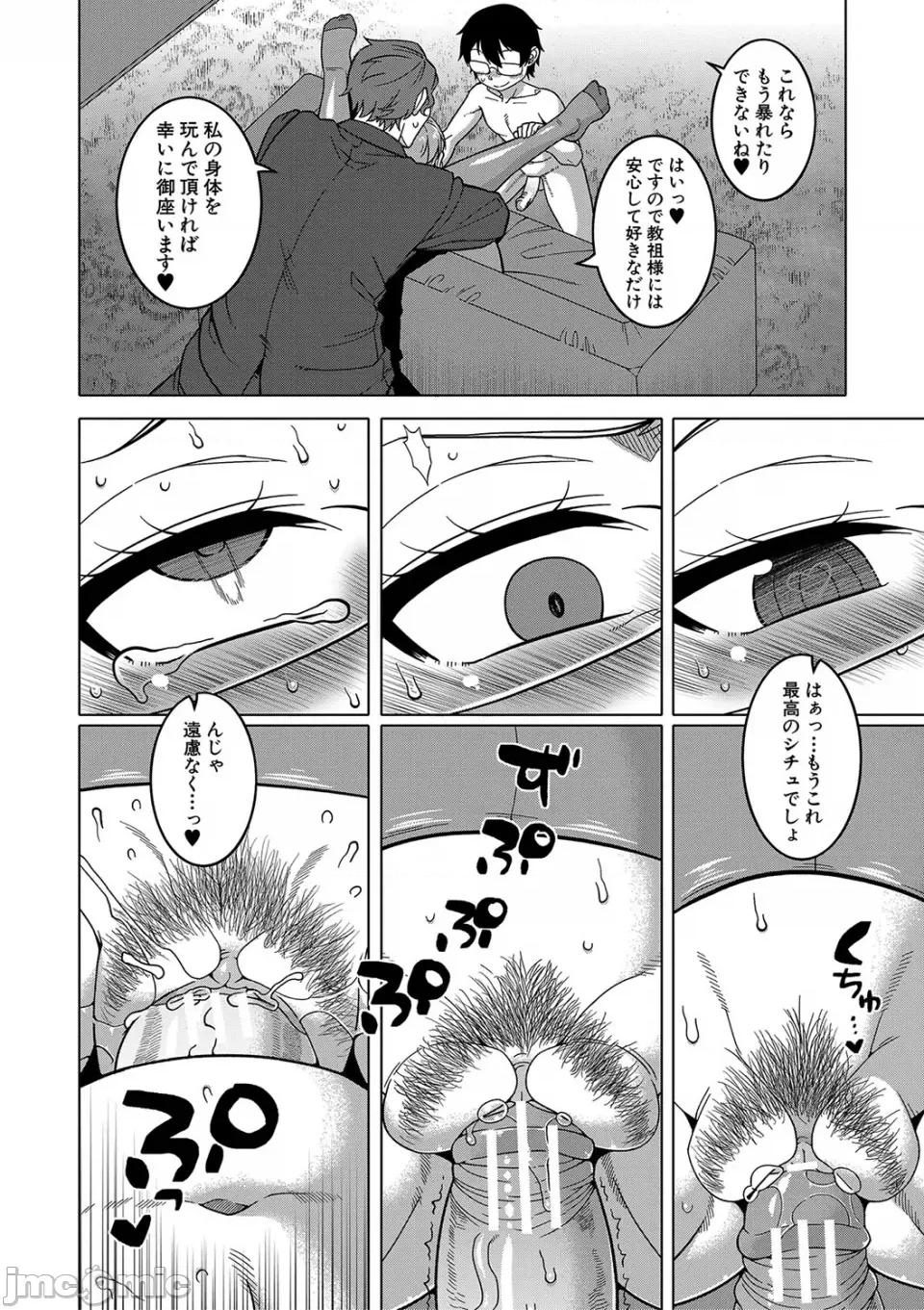 教祖サマの作り方 [高津] 教祖サマの作り方 [DL版] 第79页
