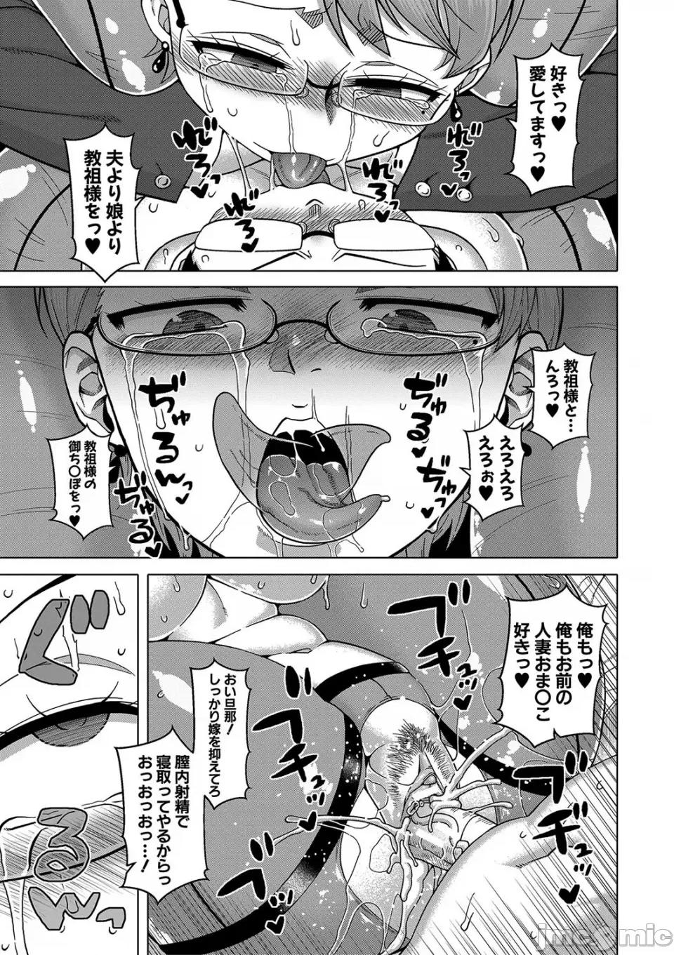 教祖サマの作り方 [高津] 教祖サマの作り方 [DL版] 第82页