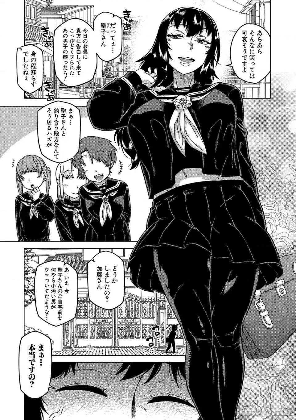 教祖サマの作り方 [高津] 教祖サマの作り方 [DL版] 第86页