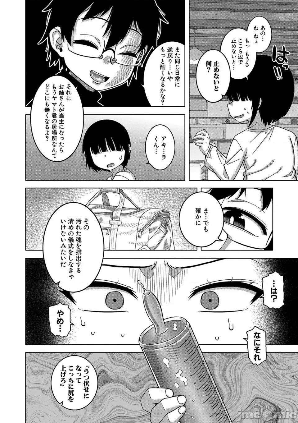 教祖サマの作り方 [高津] 教祖サマの作り方 [DL版] 第99页