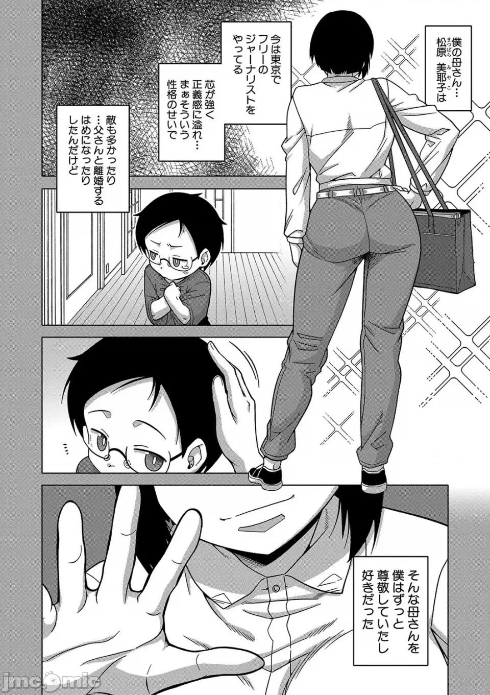 教祖サマの作り方 [高津] 教祖サマの作り方 [DL版] 第129页