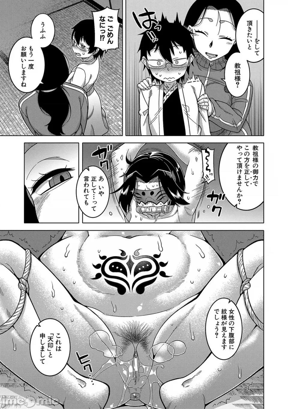 教祖サマの作り方 [高津] 教祖サマの作り方 [DL版] 第130页