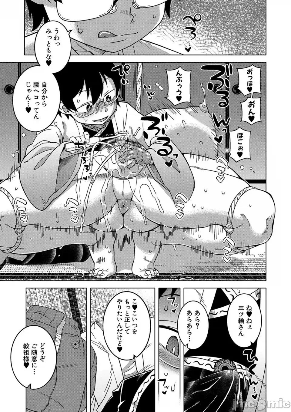 教祖サマの作り方 [高津] 教祖サマの作り方 [DL版] 第144页