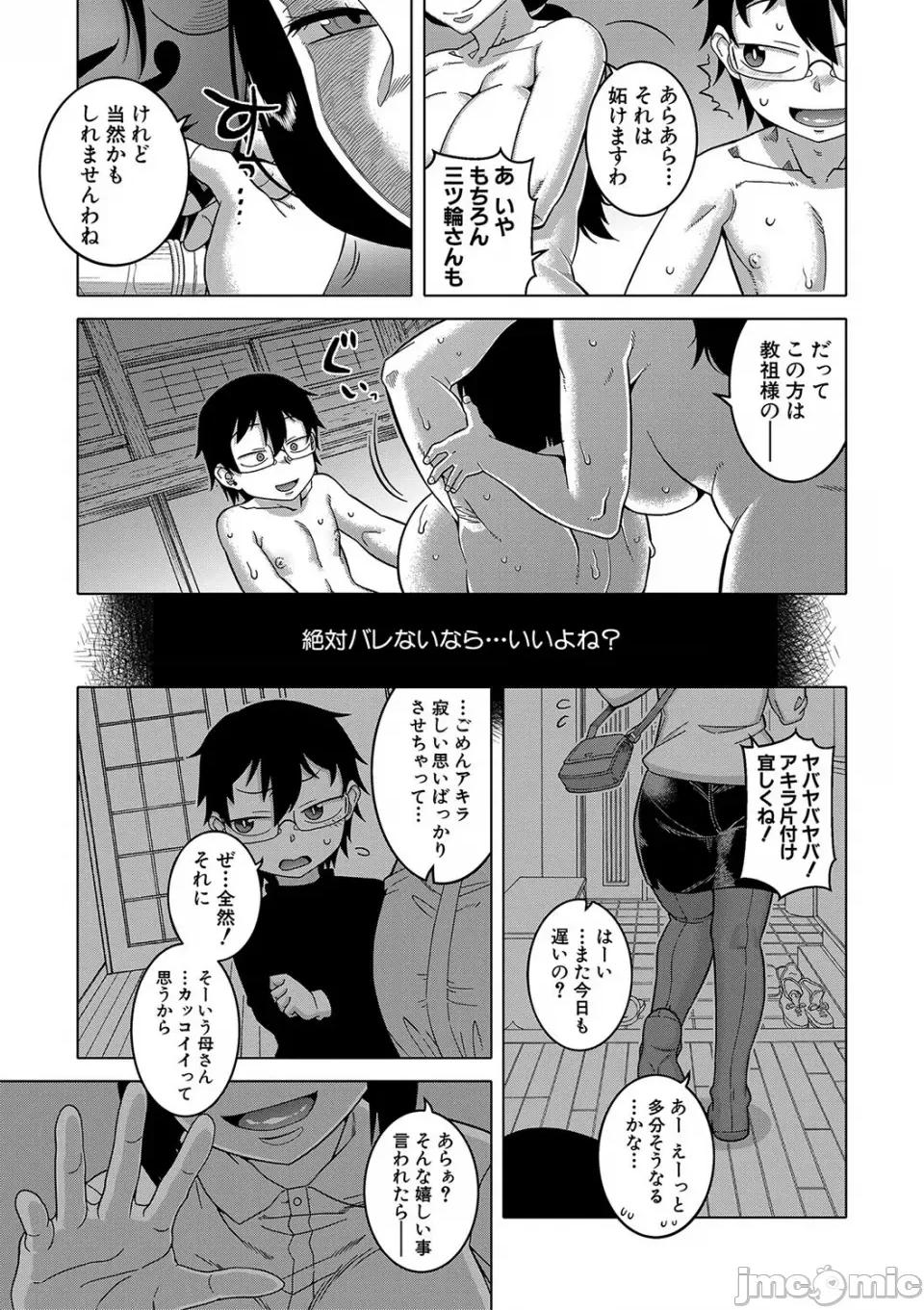 教祖サマの作り方 [高津] 教祖サマの作り方 [DL版] 第148页