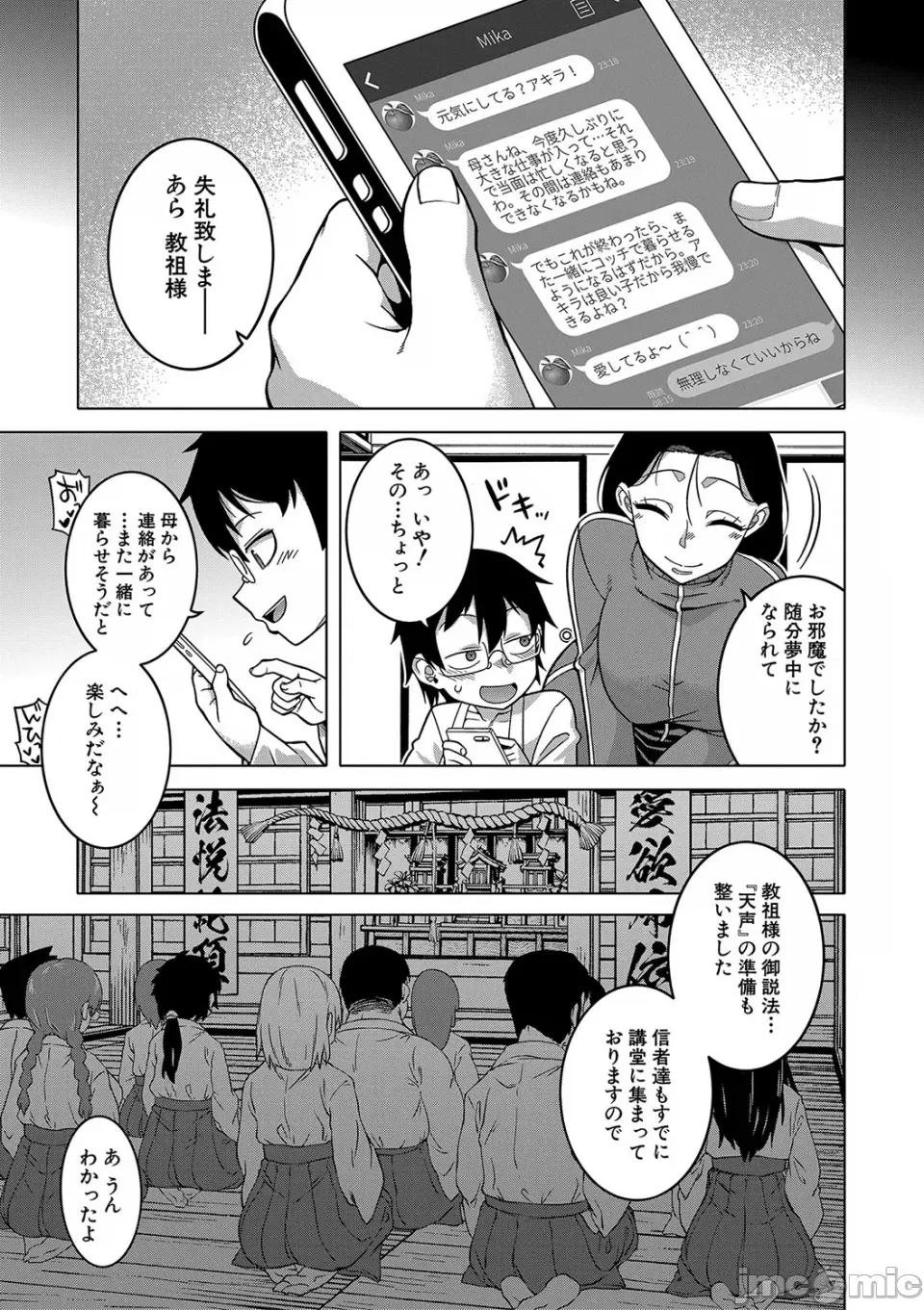教祖サマの作り方 [高津] 教祖サマの作り方 [DL版] 第164页