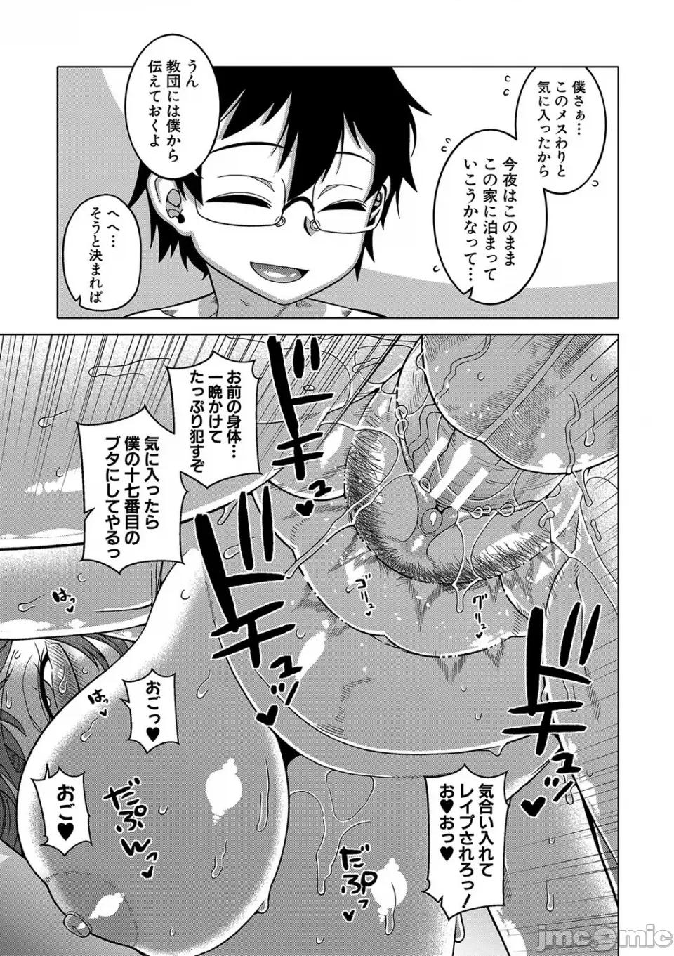 教祖サマの作り方 [高津] 教祖サマの作り方 [DL版] 第174页