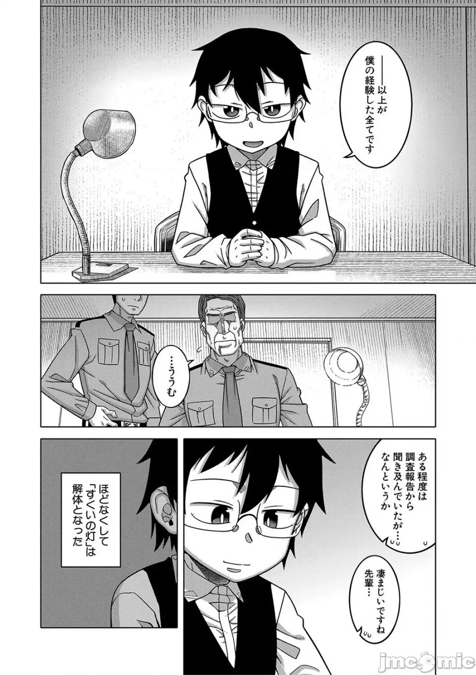 教祖サマの作り方 [高津] 教祖サマの作り方 [DL版] 第211页