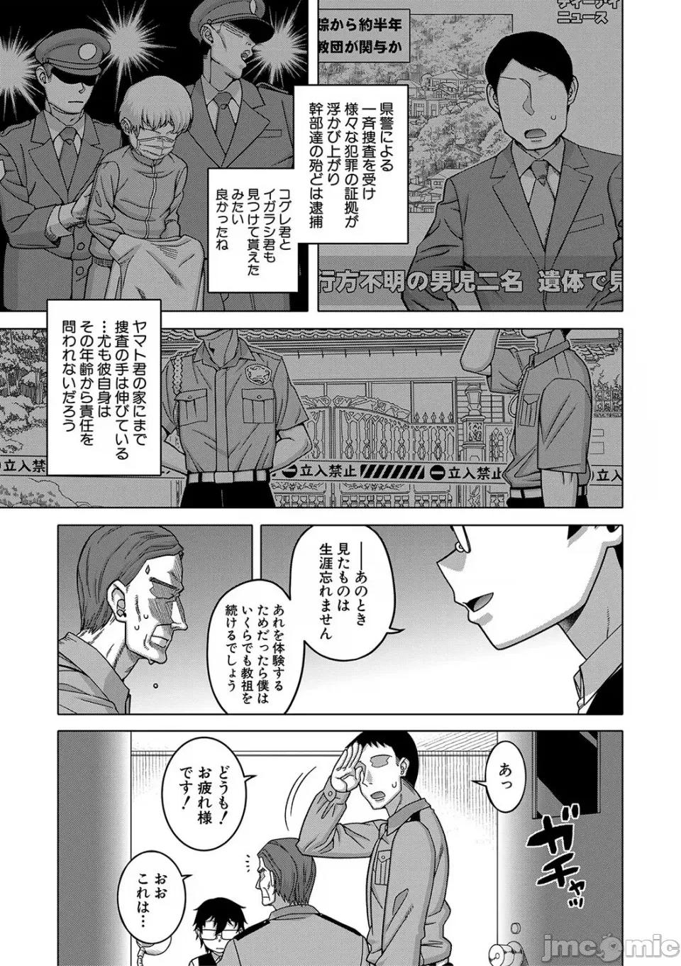教祖サマの作り方 [高津] 教祖サマの作り方 [DL版] 第212页