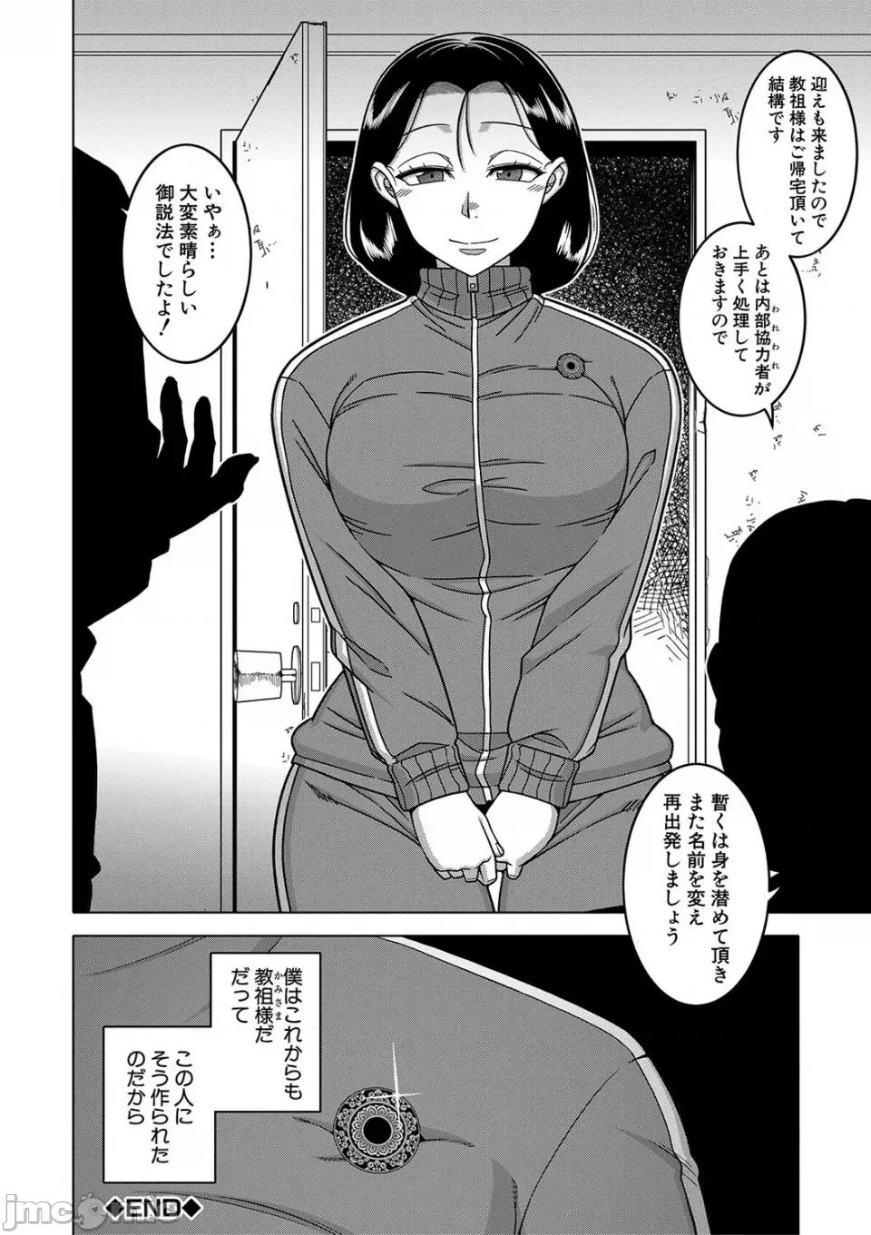 教祖サマの作り方 [高津] 教祖サマの作り方 [DL版] 第213页