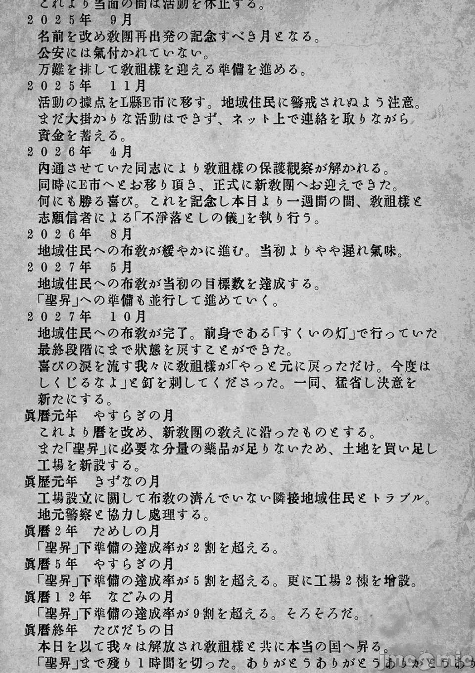 教祖サマの作り方 [高津] 教祖サマの作り方 [DL版] 第214页