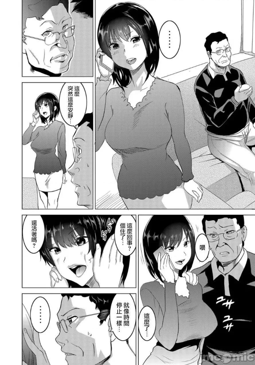 復讐されるべき地雷女 [爱弹幕汉化组] [みつや] 復讐されるべき地雷女 -时间停止でヤリタイホウダイ[中国翻译] 第10页