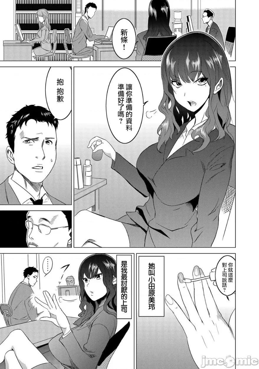 復讐されるべき地雷女 [爱弹幕汉化组] [みつや] 復讐されるべき地雷女 -时间停止でヤリタイホウダイ 2巻 [中国翻译] 第4页