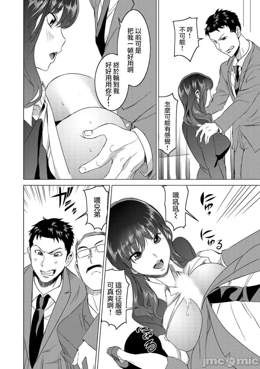 復讐されるべき地雷女 [爱弹幕汉化组] [みつや] 復讐されるべき地雷女 -时间停止でヤリタイホウダイ 2巻 [中国翻译] 第13页
