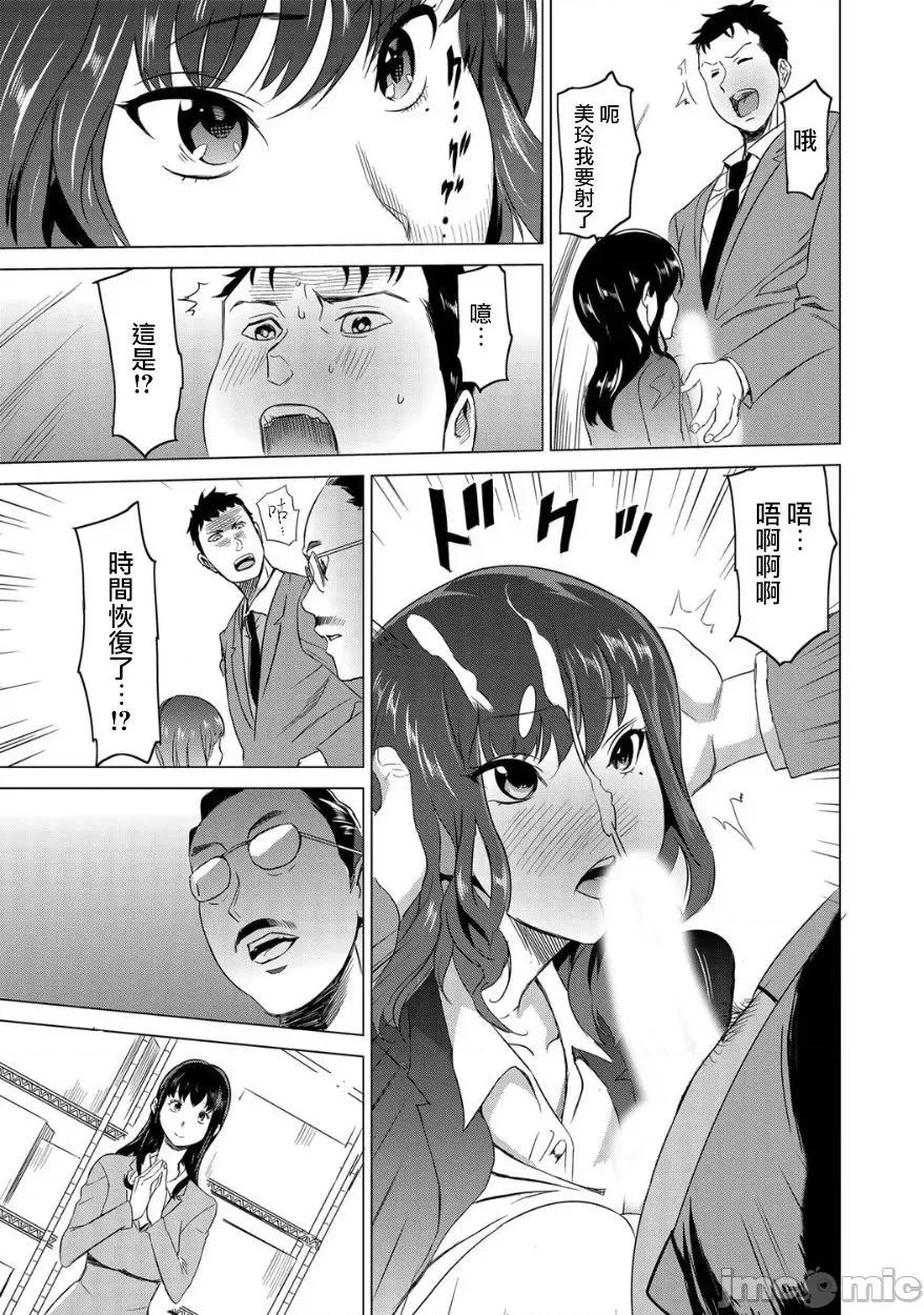 復讐されるべき地雷女 [爱弹幕汉化组] [みつや] 復讐されるべき地雷女 -时间停止でヤリタイホウダイ 2巻 [中国翻译] 第14页