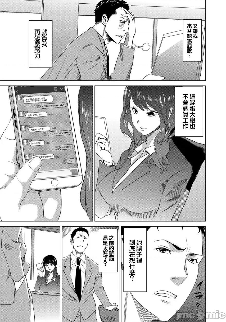復讐されるべき地雷女 [爱弹幕汉化组] [みつや] 復讐されるべき地雷女 -时间停止でヤリタイホウダイ 2巻 [中国翻译] 第18页