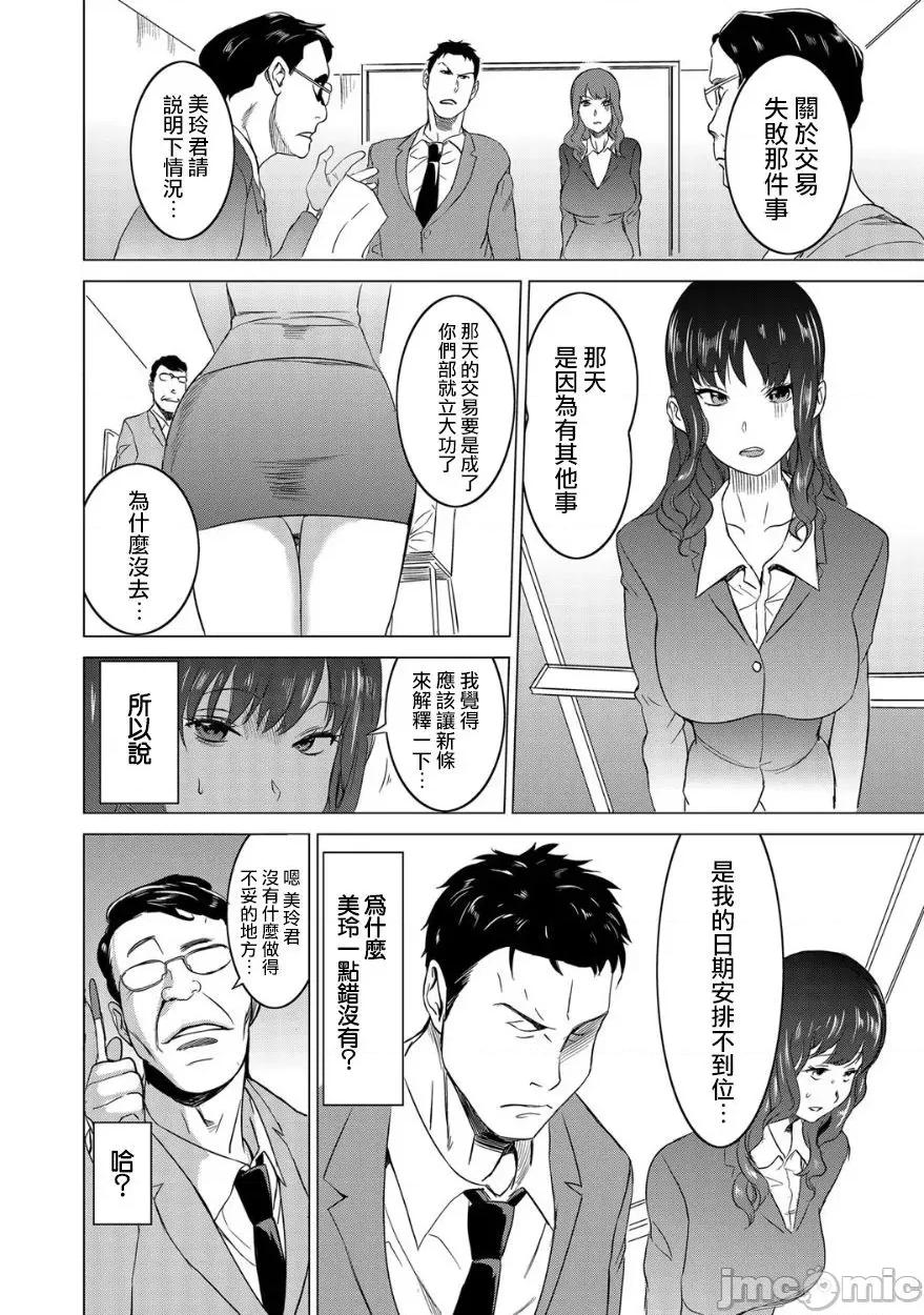 復讐されるべき地雷女 [爱弹幕汉化组] [みつや] 復讐されるべき地雷女 -时间停止でヤリタイホウダイ 2巻 [中国翻译] 第23页