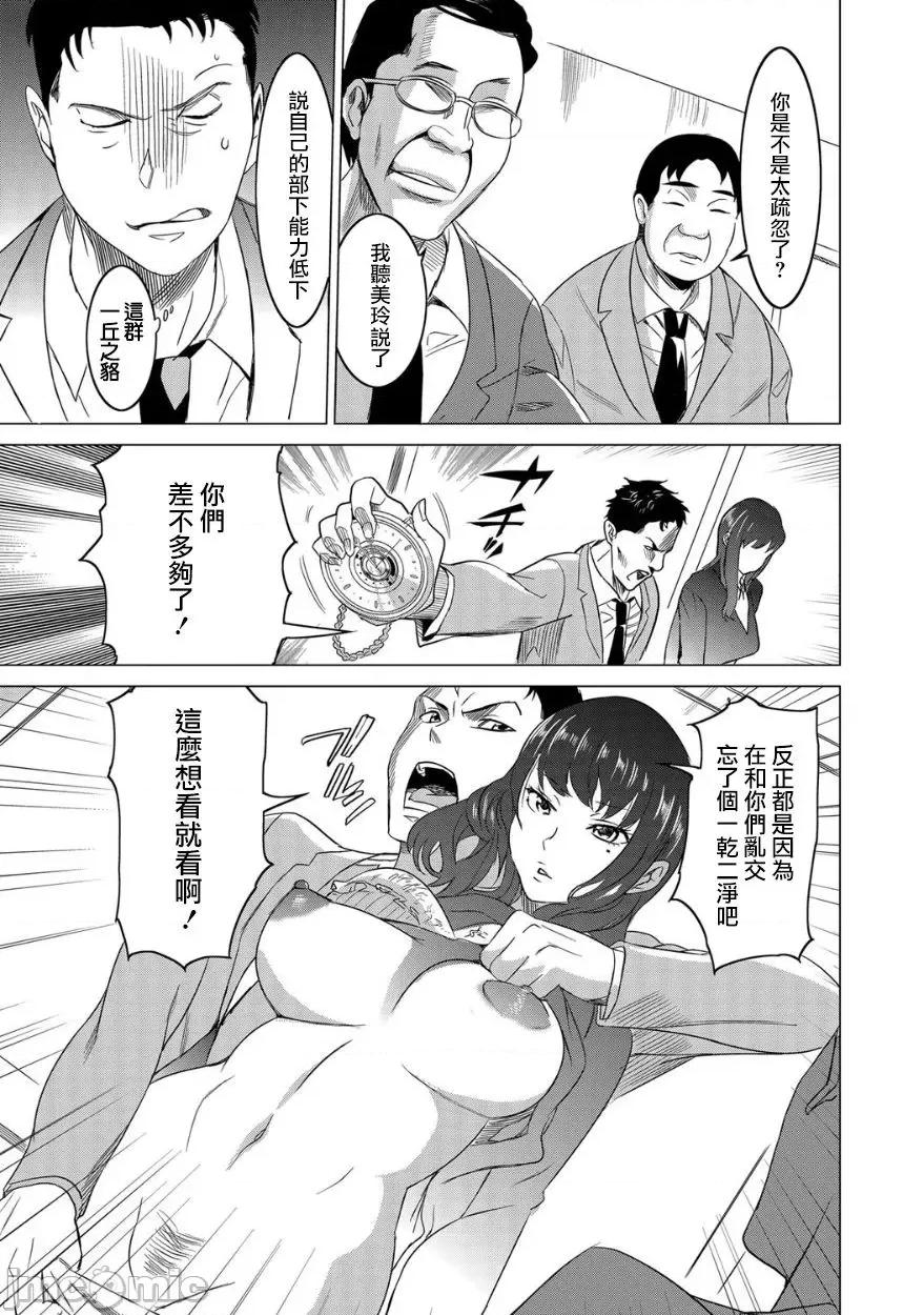 復讐されるべき地雷女 [爱弹幕汉化组] [みつや] 復讐されるべき地雷女 -时间停止でヤリタイホウダイ 2巻 [中国翻译] 第24页