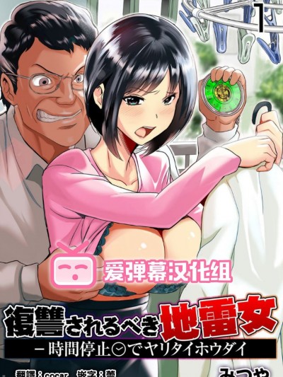 復讐されるべき地雷女