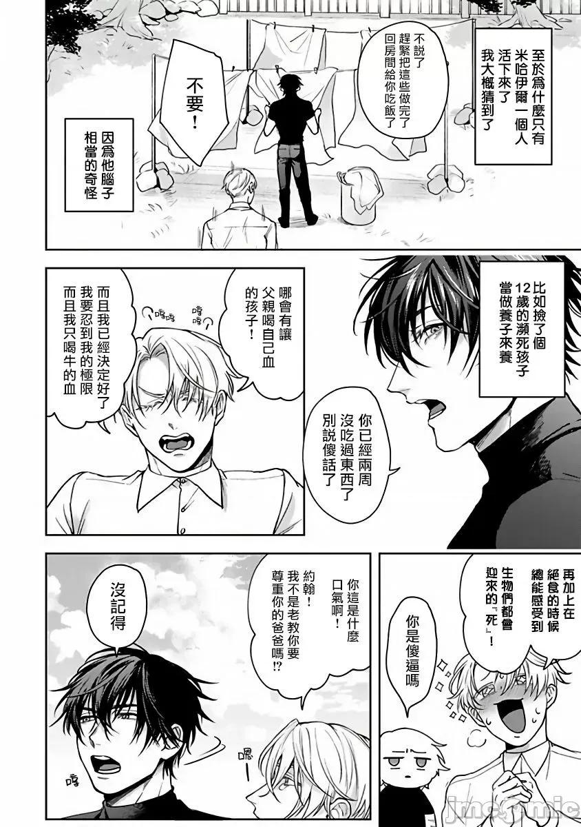 第1-6话+番外 吸血鬼爸比 Ch. 1-6+番外 完结 [拾荒者汉化组] [さきしたせんむ] アンデッドパピー 第1-6话+番外 完结 [中国翻译] [DL版] 第10页