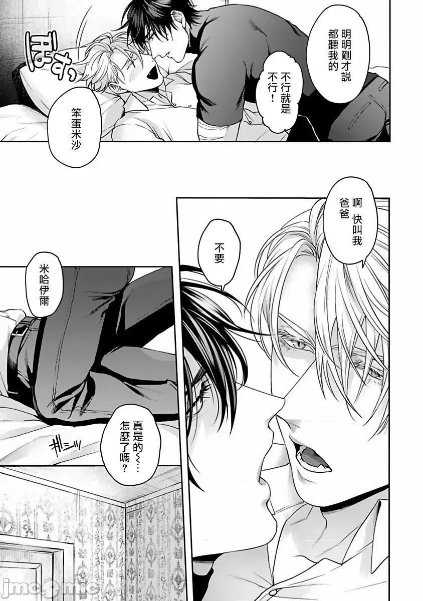 第1-6话+番外 吸血鬼爸比 Ch. 1-6+番外 完结 [拾荒者汉化组] [さきしたせんむ] アンデッドパピー 第1-6话+番外 完结 [中国翻译] [DL版] 第77页