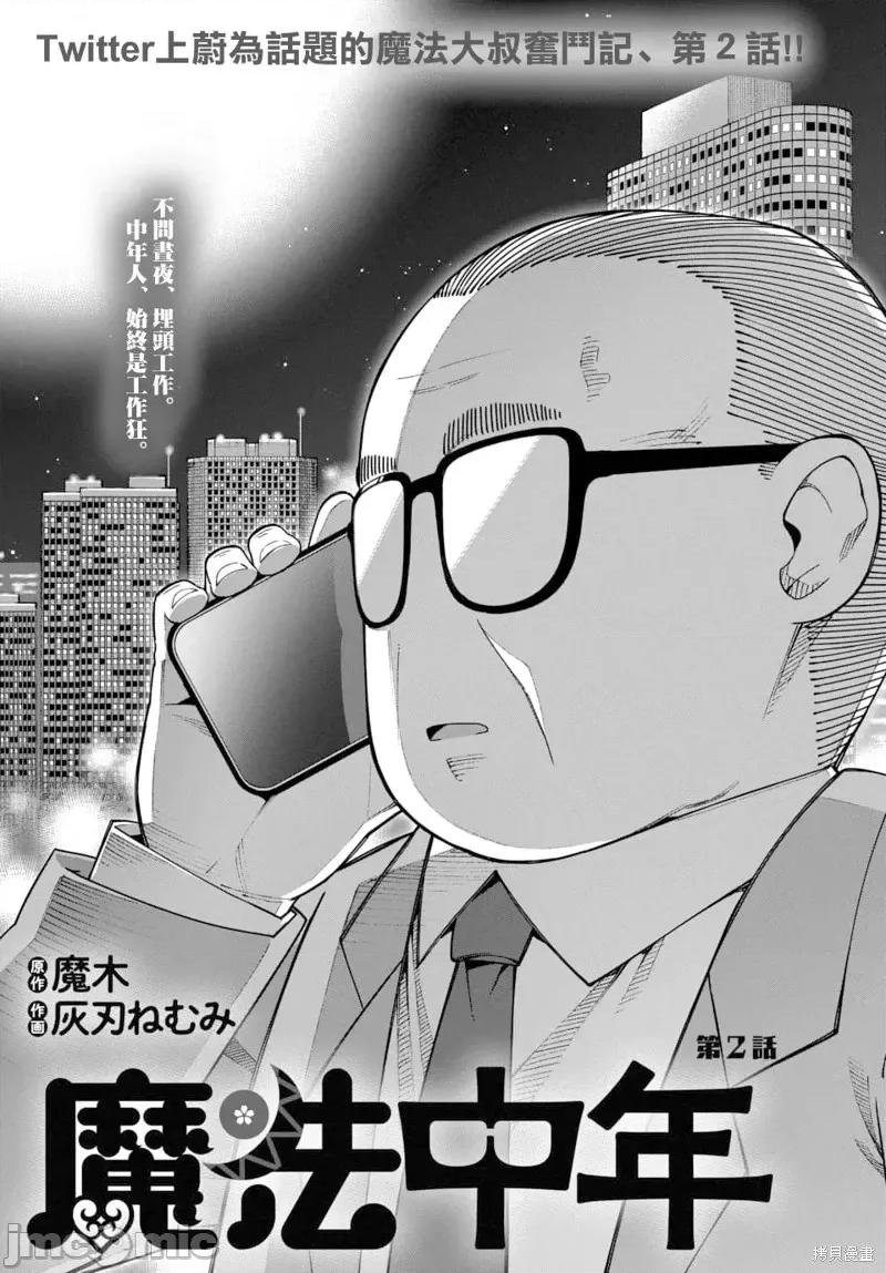 魔法中年 魔法中年第2话 第1页
