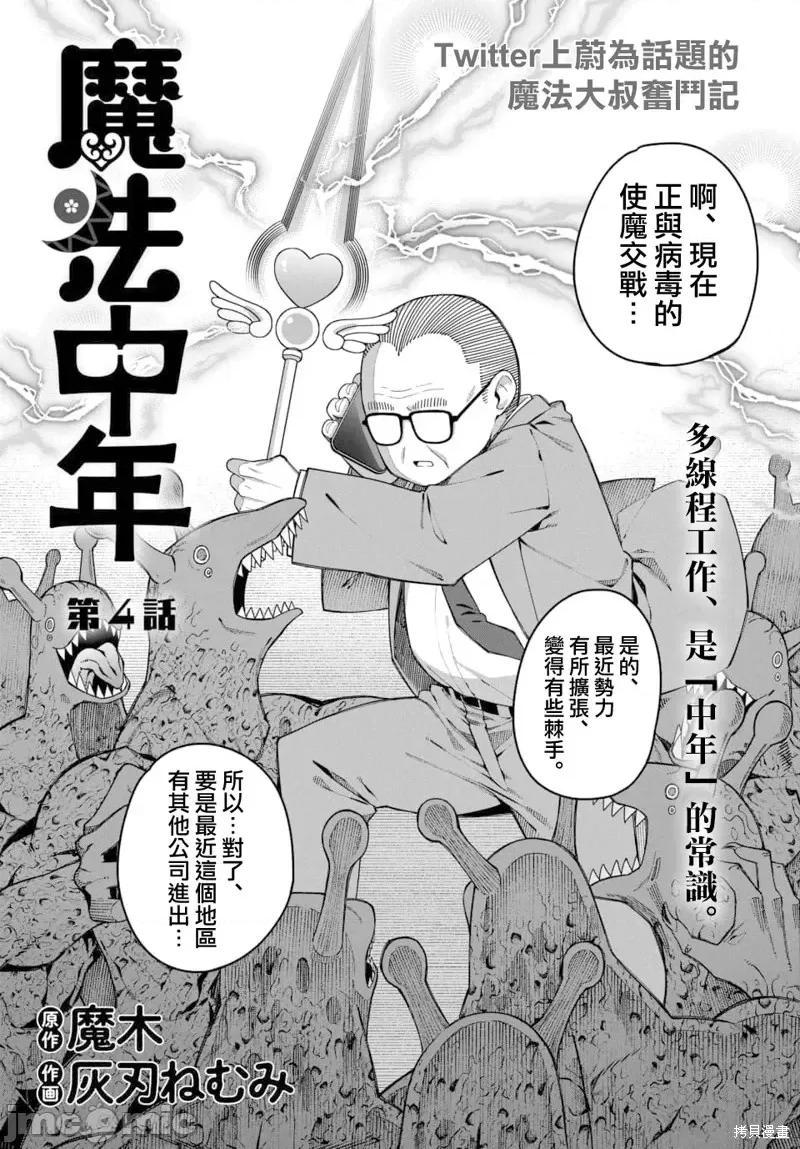 魔法中年 魔法中年第4话.zip 第1页
