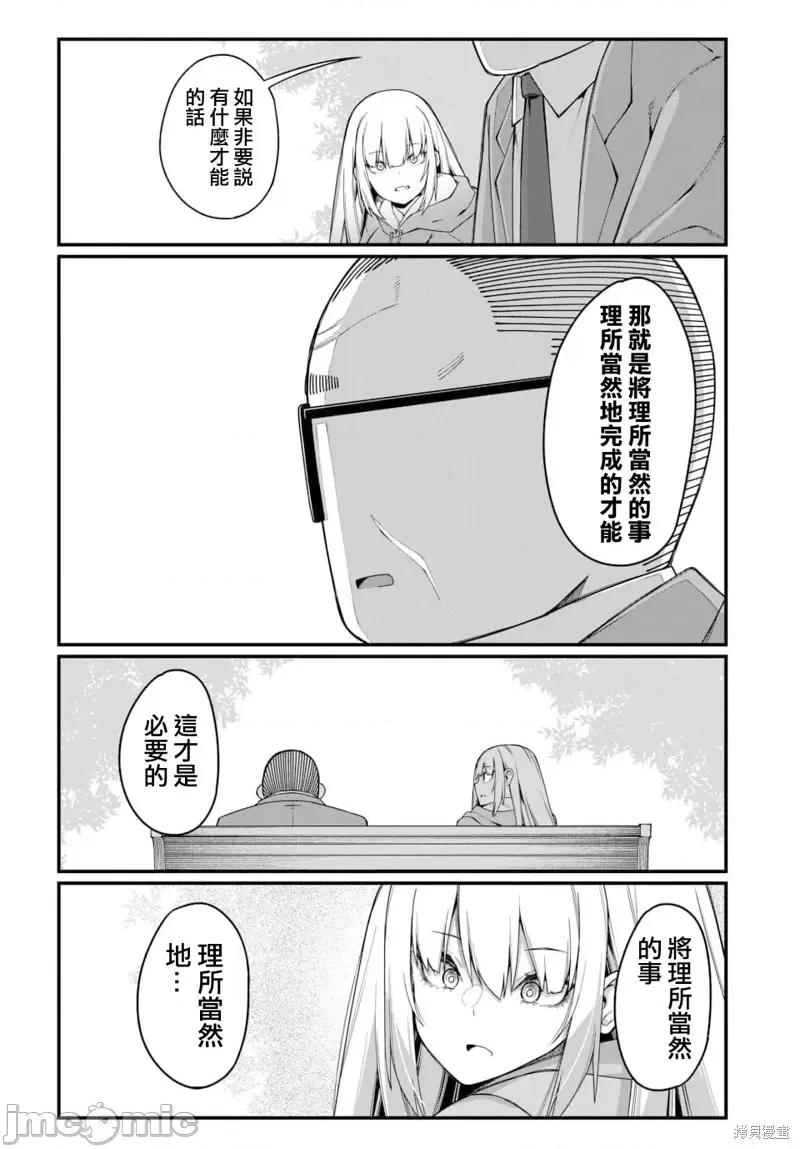 魔法中年 魔法中年第4话.zip 第10页