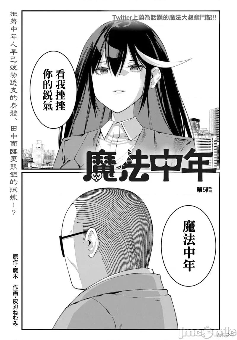 魔法中年 魔法中年第5话.zip 第1页