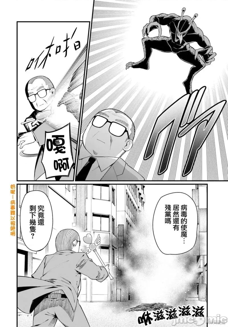 魔法中年 魔法中年第5话.zip 第2页