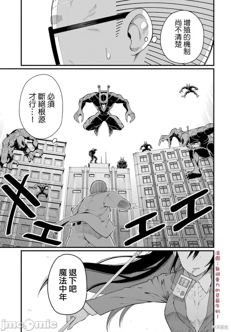 魔法中年 魔法中年第5话.zip 第3页