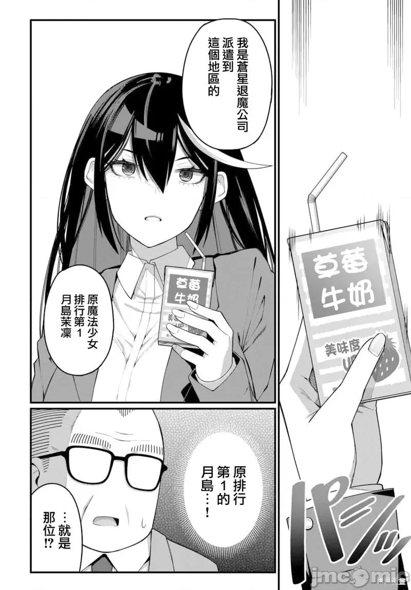 魔法中年 魔法中年第5话.zip 第6页