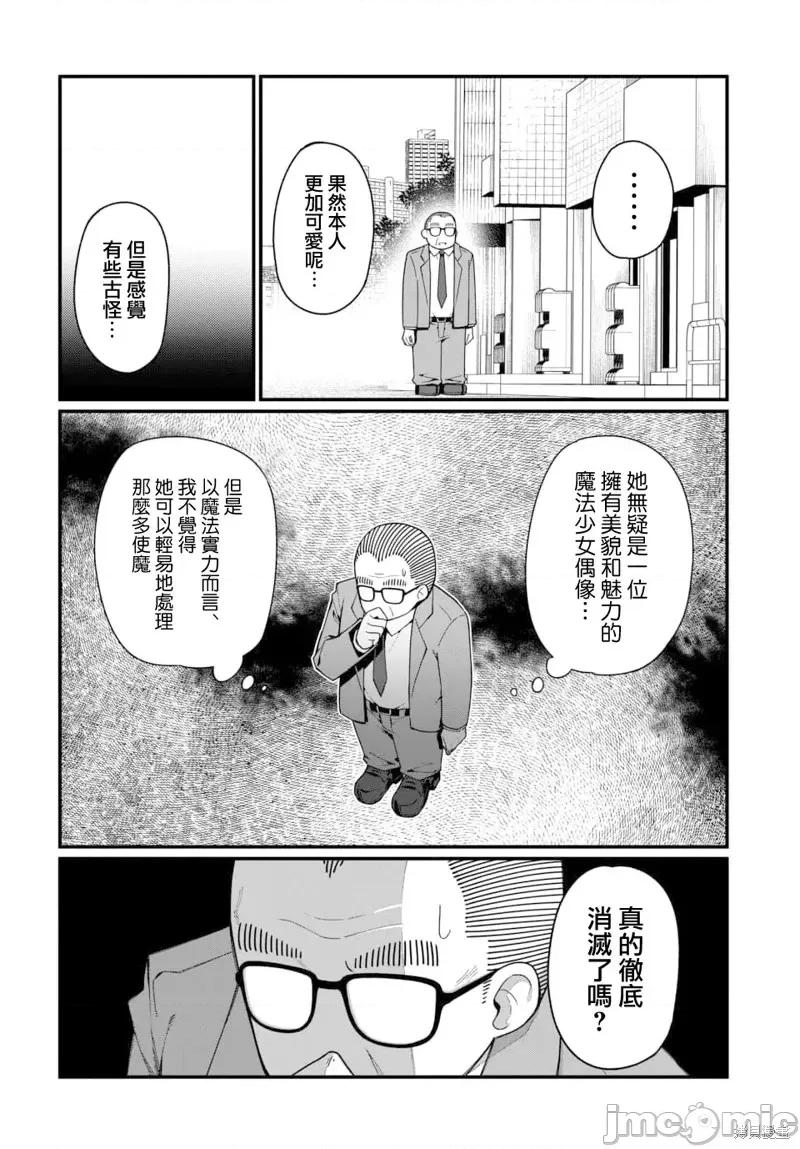 魔法中年 魔法中年第5话.zip 第8页