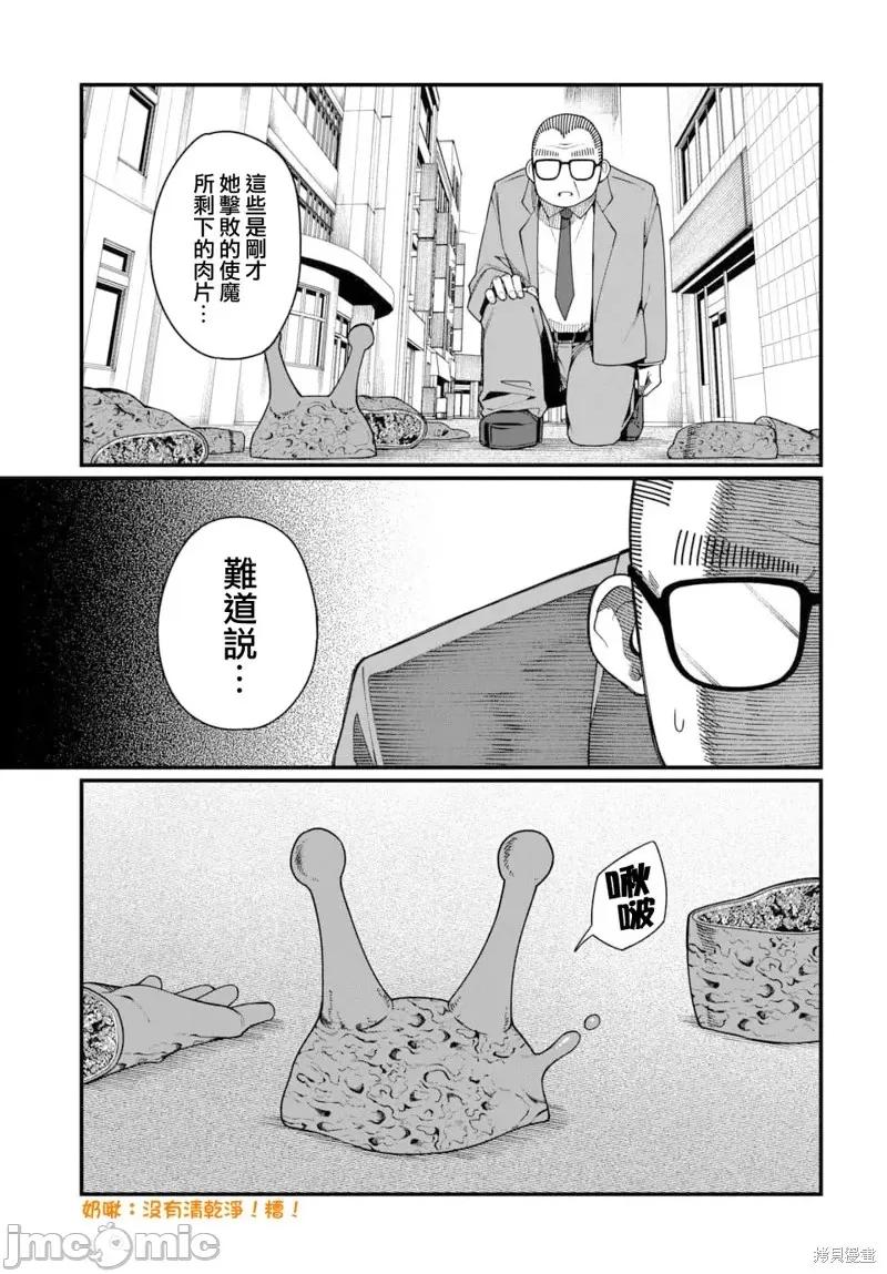 魔法中年 魔法中年第5话.zip 第9页