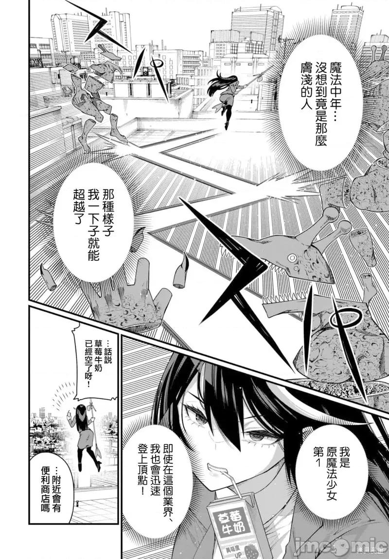 魔法中年 魔法中年第5话.zip 第10页