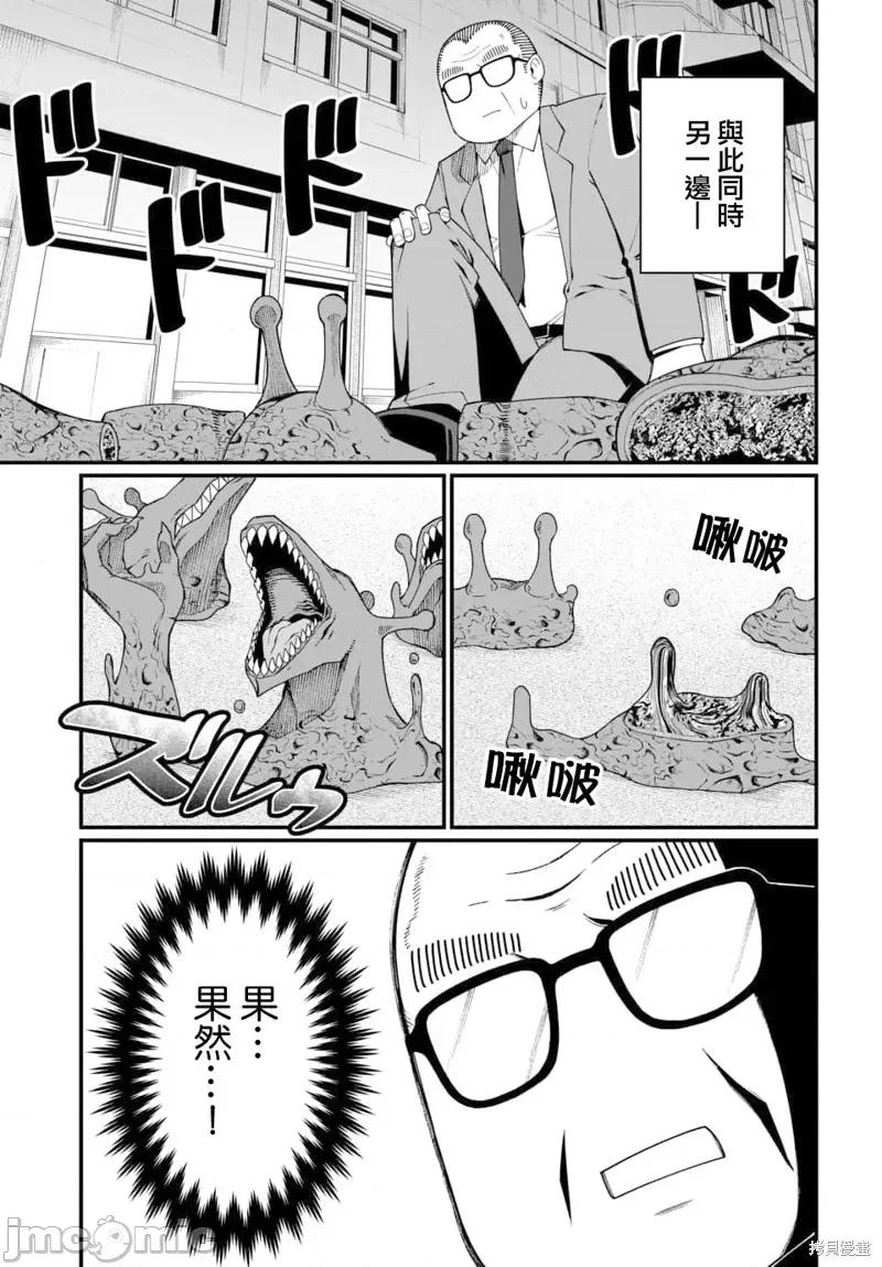 魔法中年 魔法中年第5话.zip 第11页