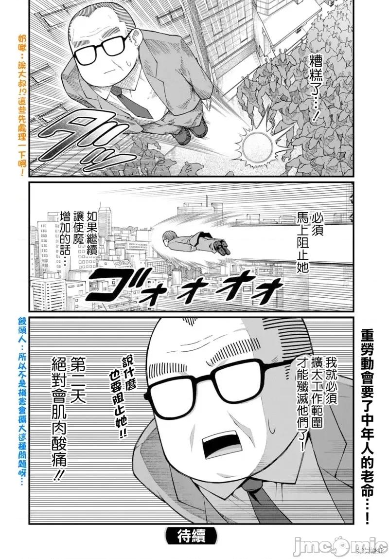 魔法中年 魔法中年第5话.zip 第13页
