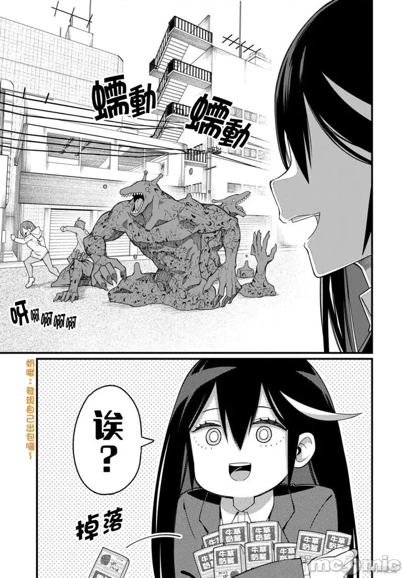 魔法中年 魔法中年第6话.zip 第3页